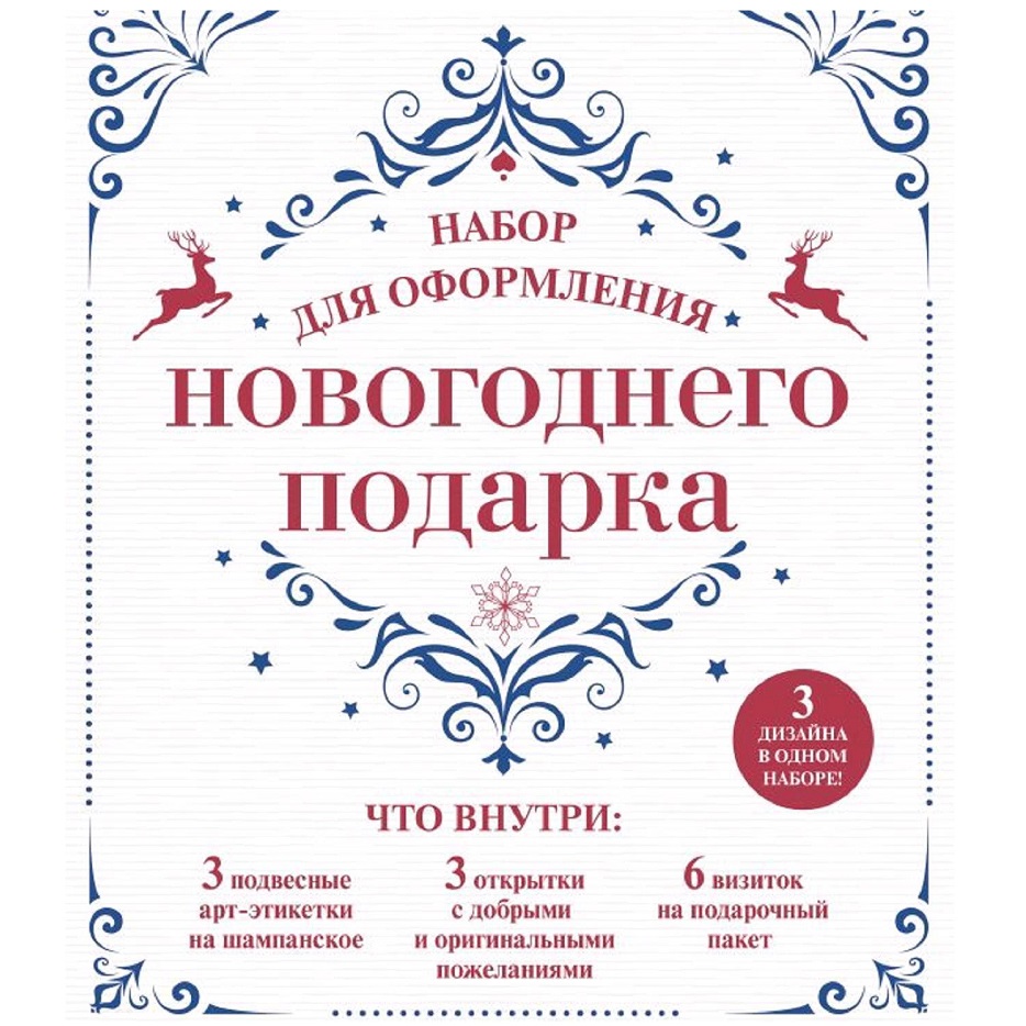 «Набор для оформления новогоднего подарка» 5287419