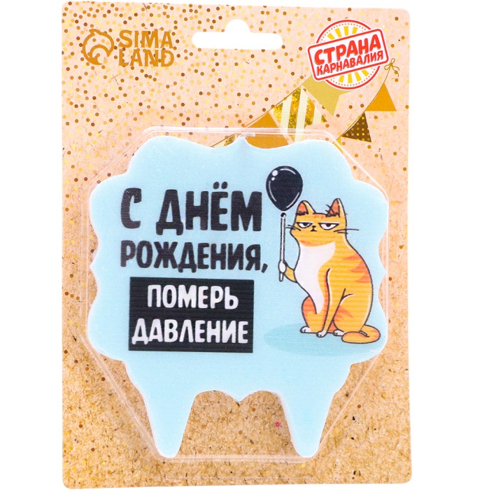 Свеча для торта "С днем рождения, померь давление", кот, 8 см, голубая