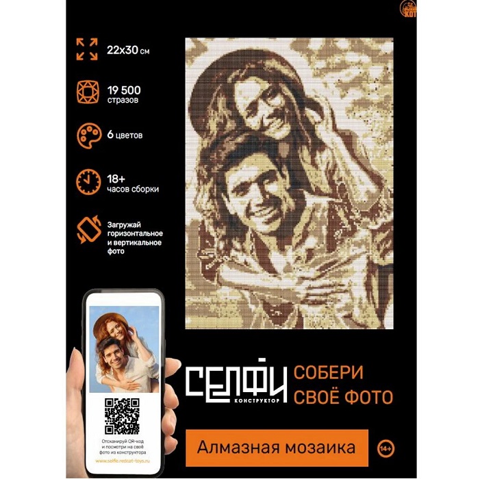 Алмазная мозаика 22х30 см. Серия "Селфиконструктор" 6 цветов. Ретро 