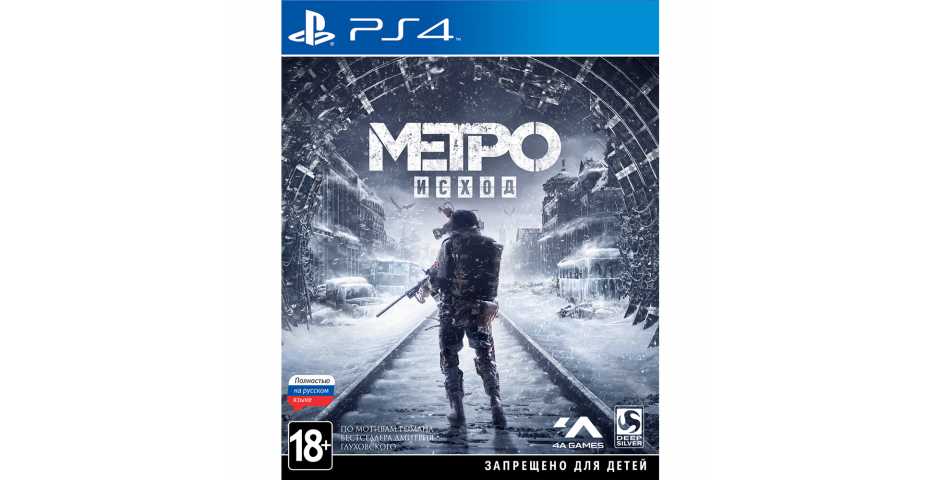 Metro Exodus/Метро: Исход [PS4, русская версия]