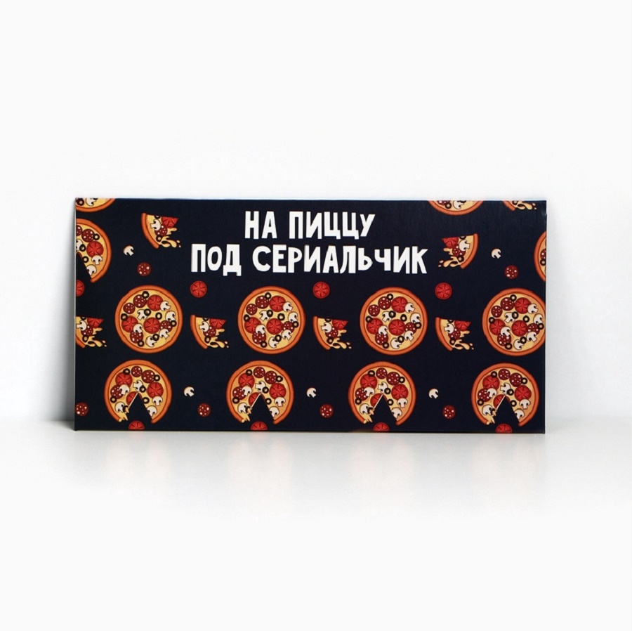 Конверт для денег «На пиццу и сериальчики», 16.5×8 см 7420580