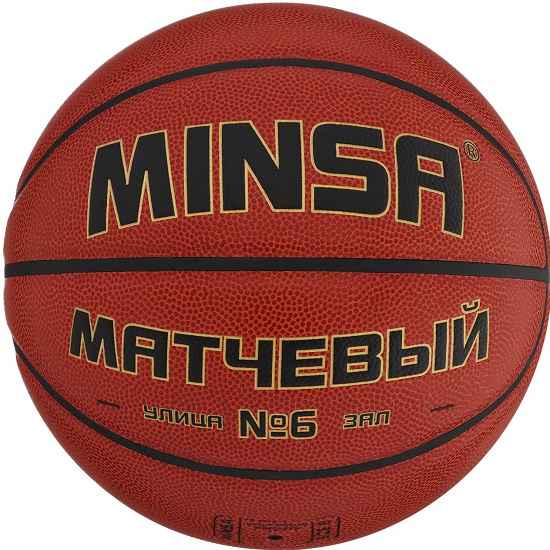 Мяч баскетбольный MINSA, матчевый, клееный, 8 панелей, р. 6, microfiber PU
