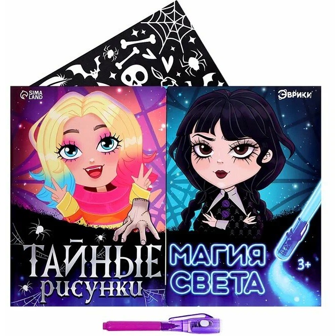 Набор для рисования светом «Магия света: Уэнсдей», А4 9941223
