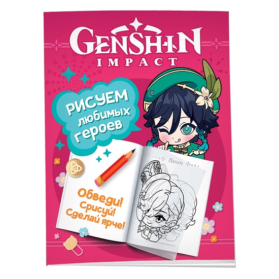 Рисуем любимых героев Genshin Impact розовая