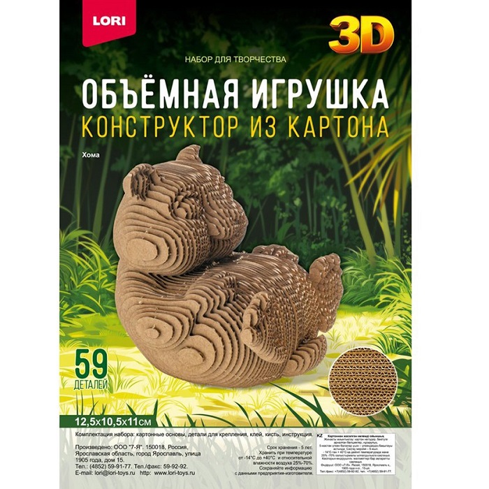 Картонный 3D конструктор LORI Хома 24,5*2*33,5 см