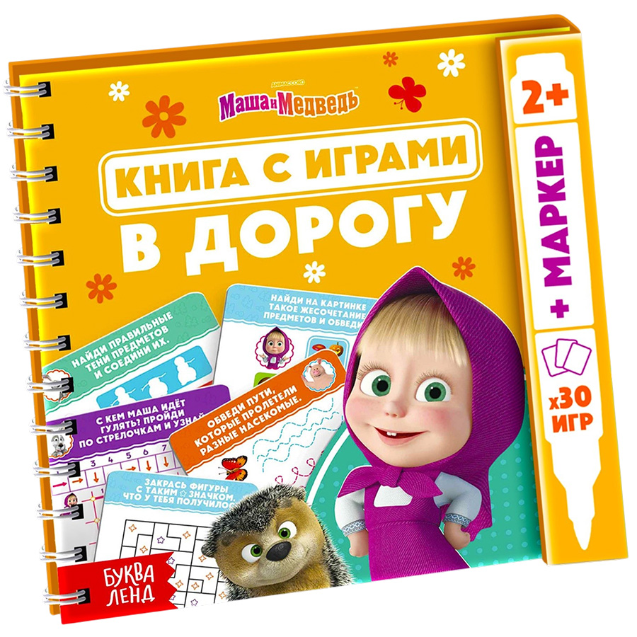 Многоразовая книга с играми «Маша и Медведь», 30 мини-игр + маркер