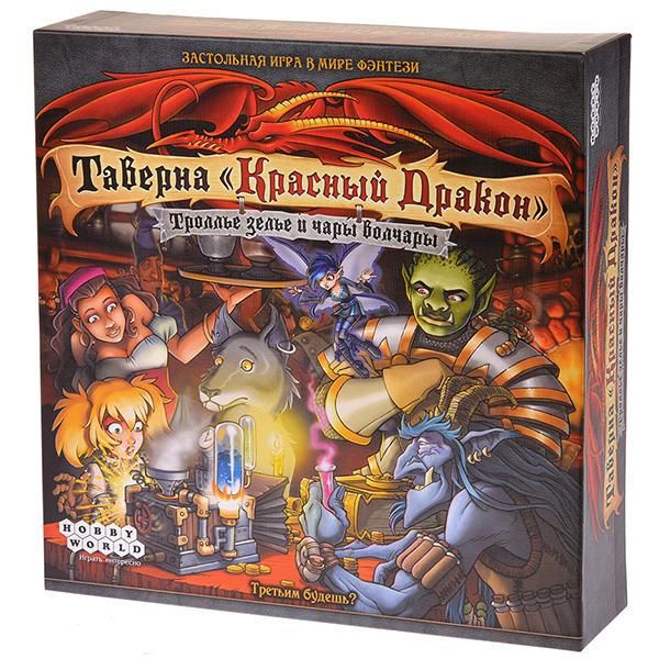 Таверна Красный Дракон: Троллье зелье и чары волчары