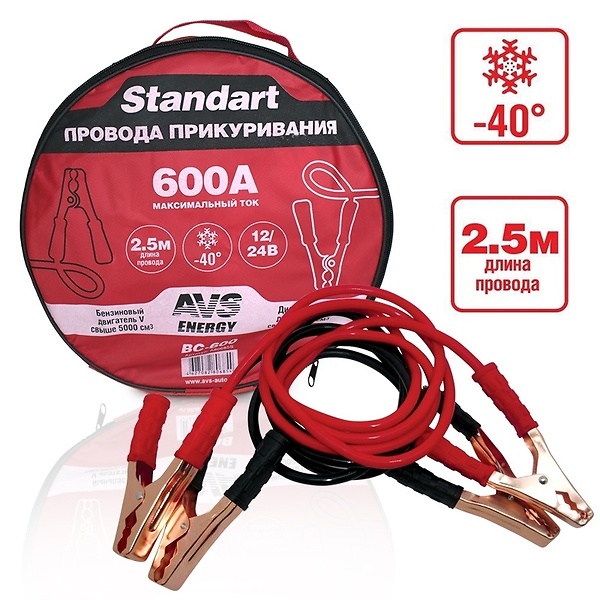 Пусковые провода AVS Standart BC-600 (2,5 метра) 600А