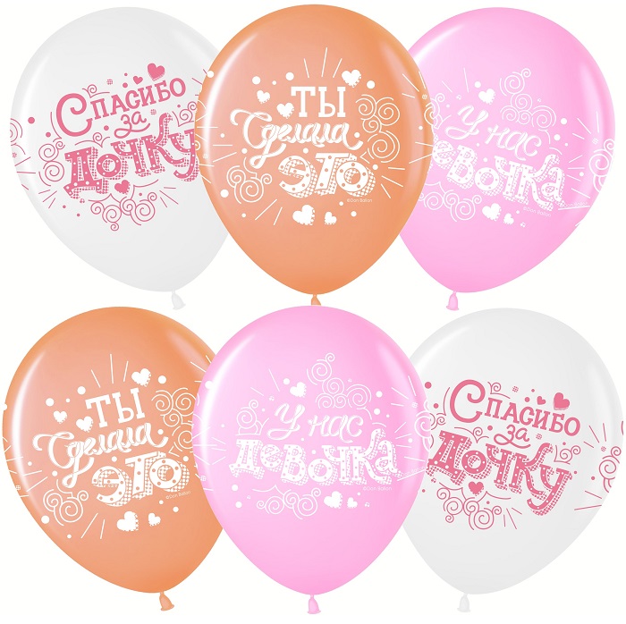 Шар (12''/30 см) Спасибо за дочку!, Ассорти, пастель, 4 ст, 25 шт. УТМ01492793