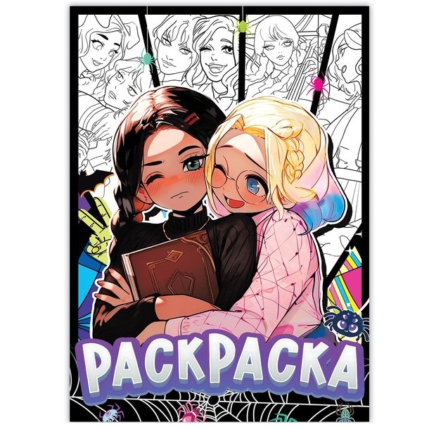 Раскраска «Лучшие подружки», Аниме