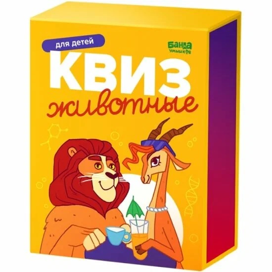 Банда Умников Квиз. Животные, арт. УМ767