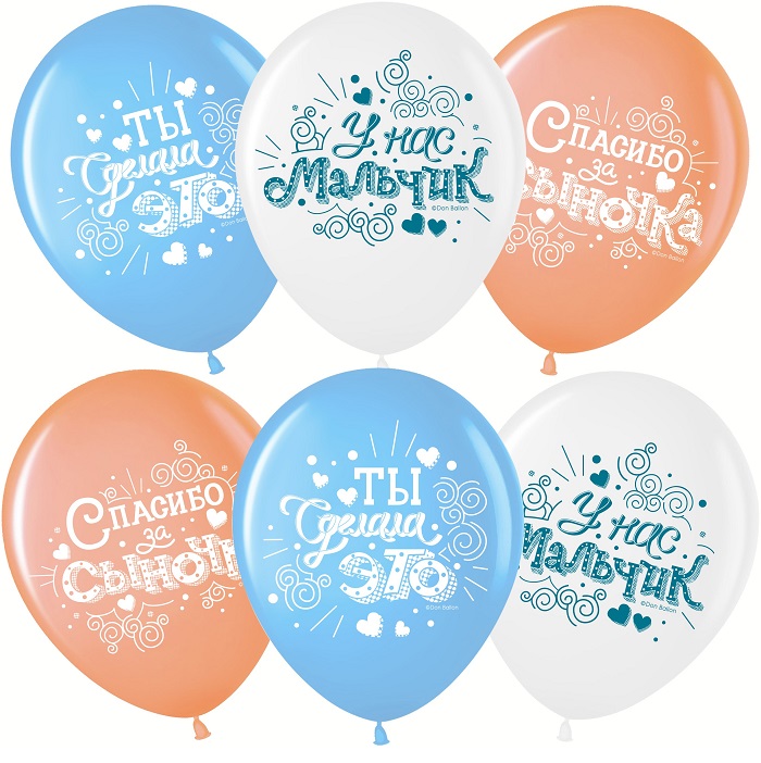 Шар (12''/30 см) Спасибо за сыночка!, Ассорти, пастель, 4 ст, 25 шт. УТМ01492794