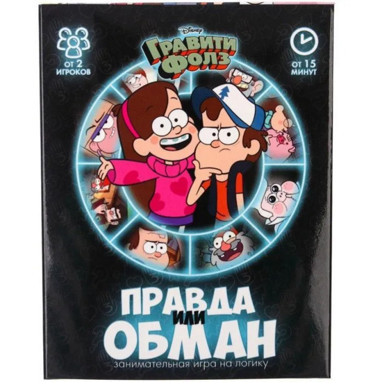 Правда или обман на логику, Гравити Фолз 7+ 7998413