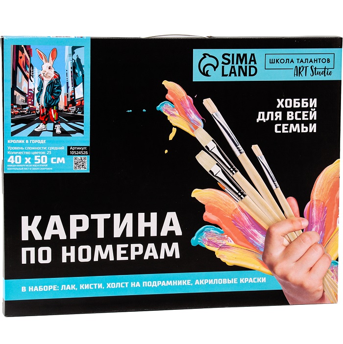 Картина по номерам на холсте с подрамником «Кролик в городе», 40 х 50 см 10524526