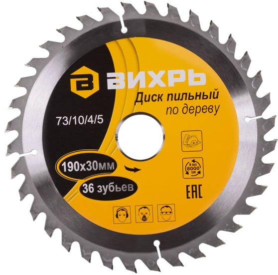 Диск пильный по дереву 190х30 мм,36 зубьев+кольца 16/30, 20/30 ВИХРЬ 73/10/4/5