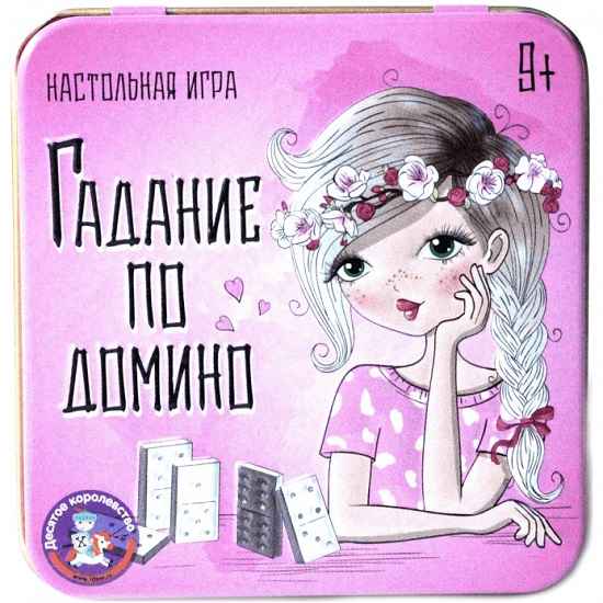 Гадание по домино жестяная коробочка, арт. 02989