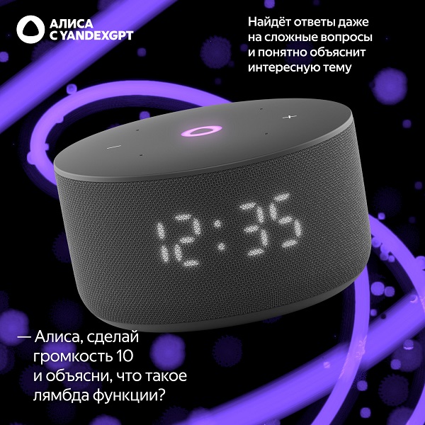 Алиса с YandexGPT