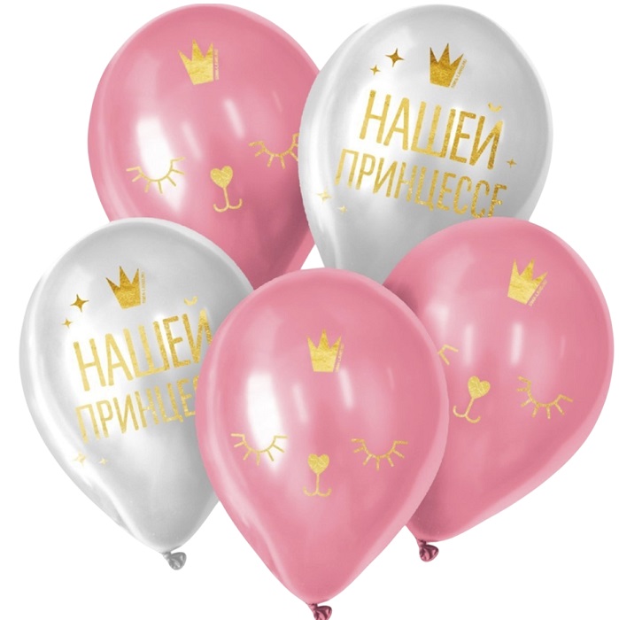 Воздушные шары латексные 12" «Нашей принцессе», 5 шт. 7733849