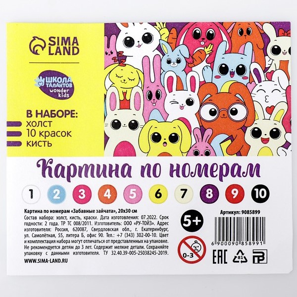 Картина по номерам «Забавные зайчата» 20х30 см