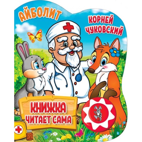 Книга Айболит.Чуковский Корней УМКА 392382