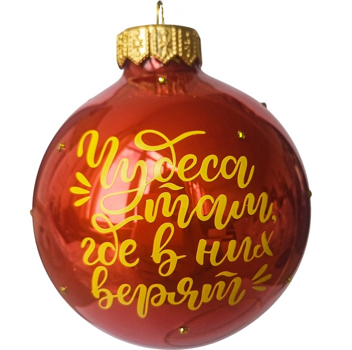 Шар "Чудеса", 80 мм., в подарочной упаковке, КУ-80-254076