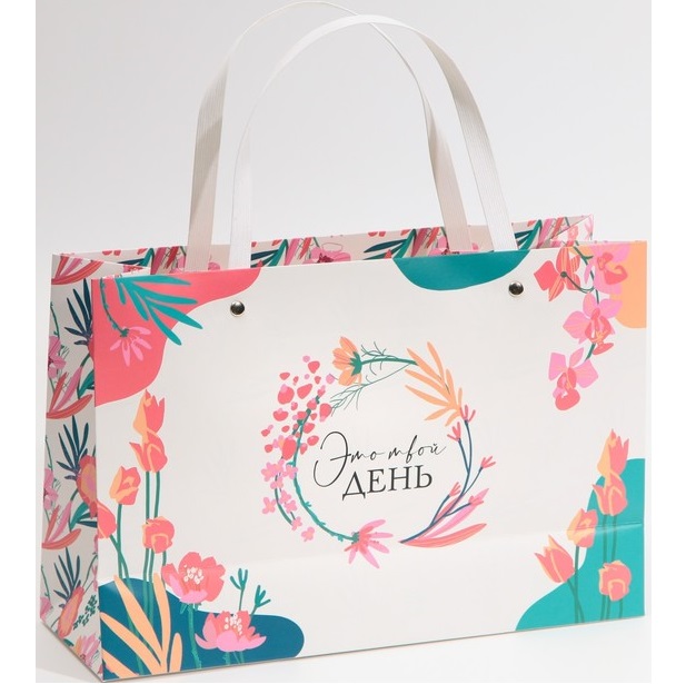 Пакет подарочный «Это твой день», 30 × 20 × 10 см       7548921