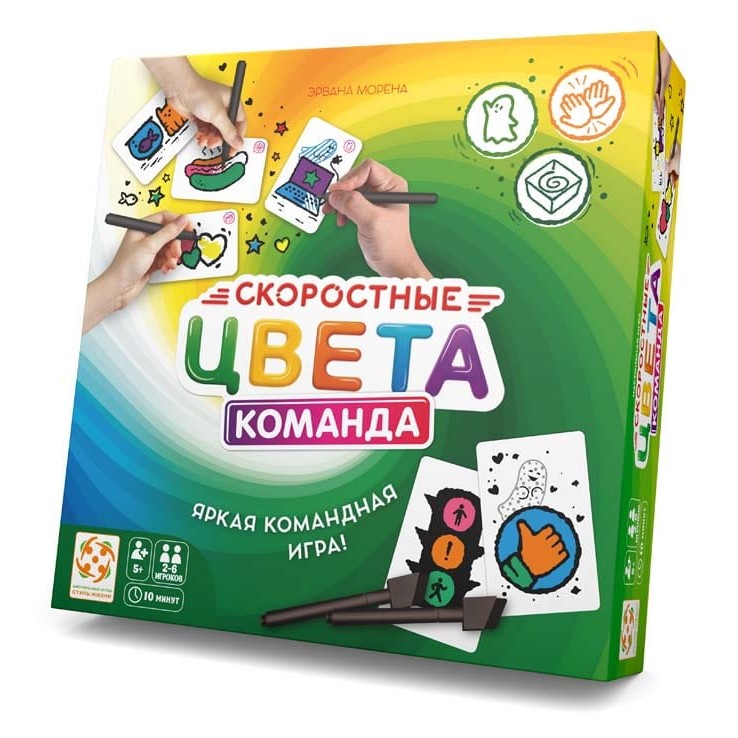 Скоростные цвета. Команда