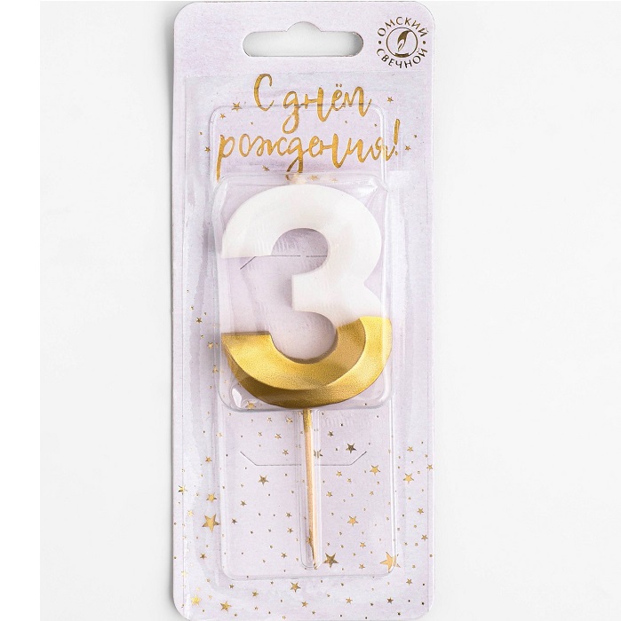 Свеча для торта на шпажке "Грань", цифра 3, 5,5 см, бело-золотая 9177644