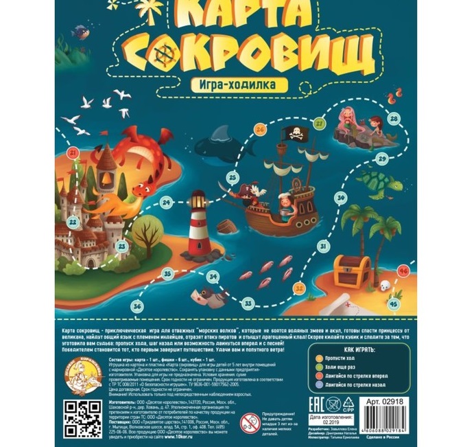 Игра-бродилка «Карта сокровищ»