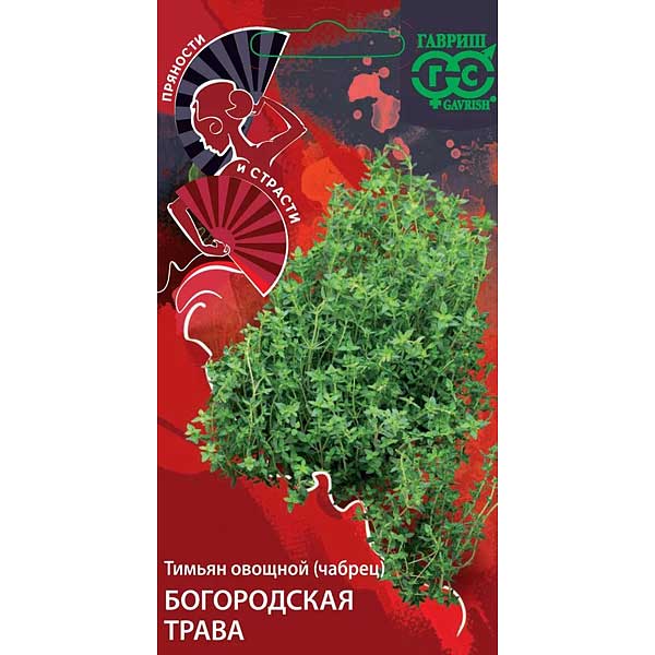 Семена Тимьян ползучий Богородская трава (пряности и страсти)  Гавриш Ц