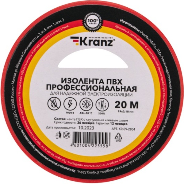 Изолента KRANZ 0.18х19 мм х 20 м, красная, ПВХ, профессиональная