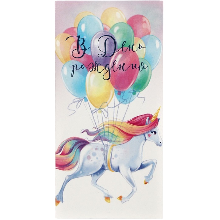 Конверт для денег «В День рождения», единорог и шары, 16.5 × 8 см 4126365