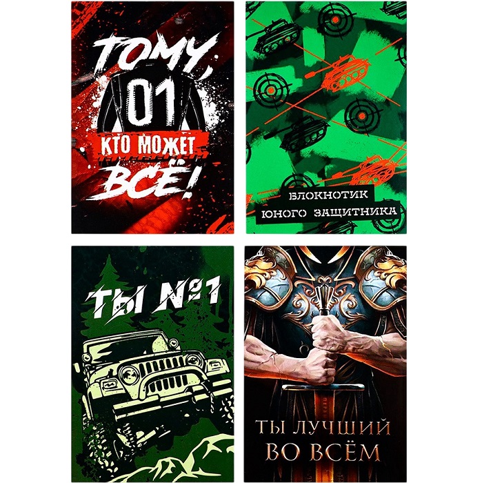 Блокноты А7, 16 листов «23 февраля: Ты №1» МИКС 7184542