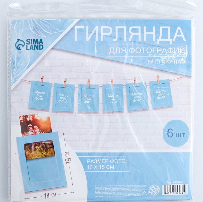 Гирлянда для фотографий с прищепками «Голубая», 6 шт. 9539266
