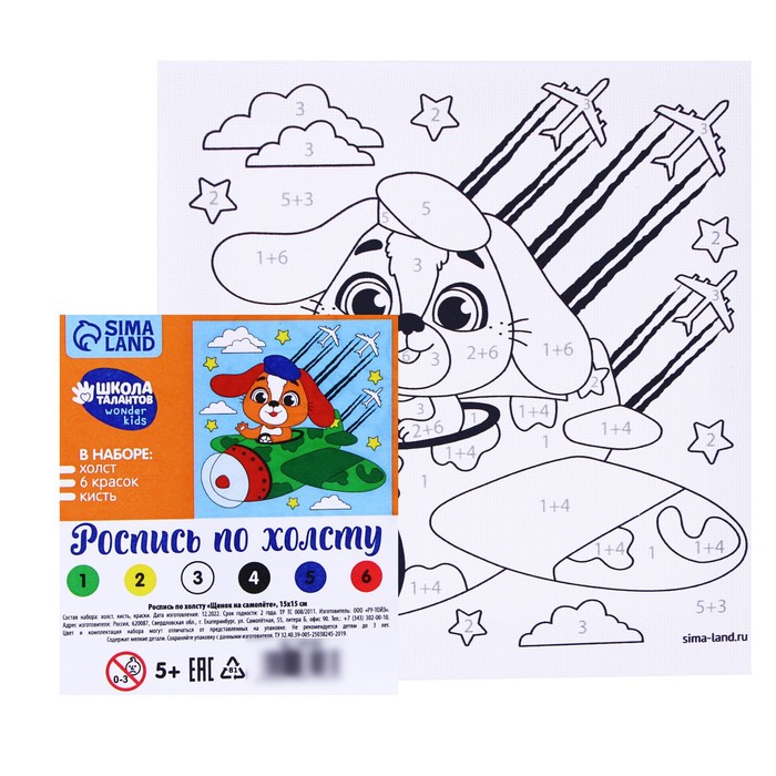 Картина по номерам «Щенок на самолёте» 15х15 см