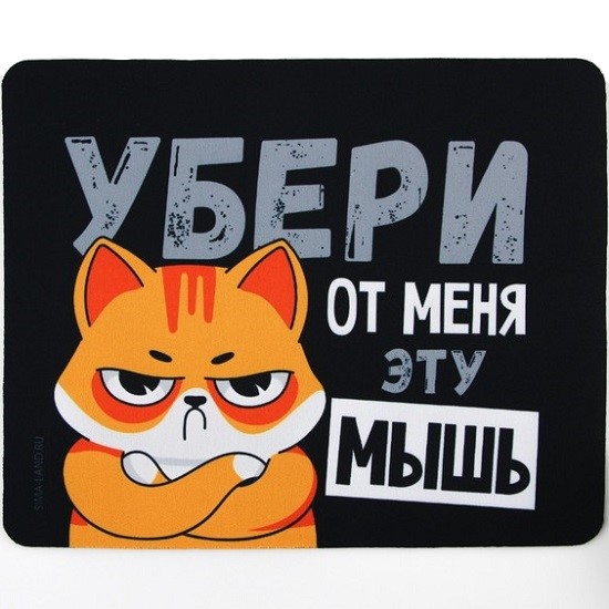 Коврик Like me «Убери эту мышь», 22 х 18 см