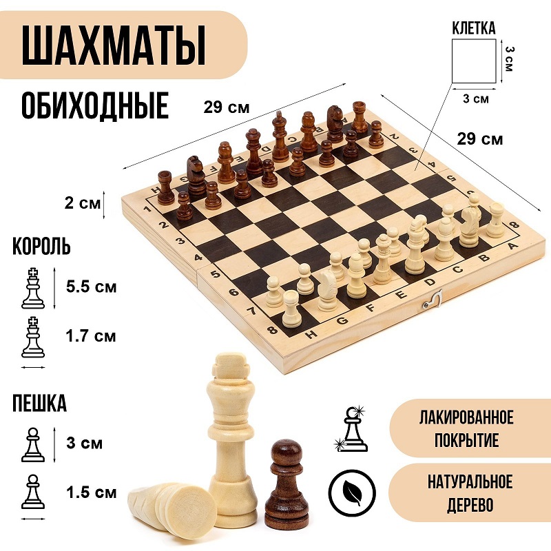 Шахматы обиходные 29*29, арт. 05574