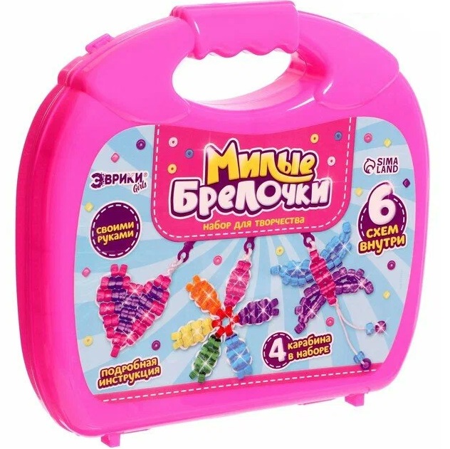 Игровой набор «Чемодан: Милые брелочки», крупный бисер, розовый