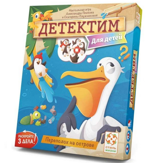 Детектим. Переполох на острове