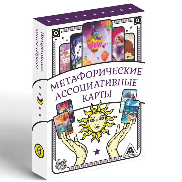 Метафорические ассоциативные карты, 50 карт, 16+