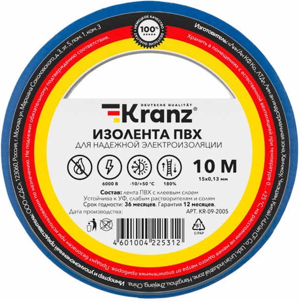 Изолента KRANZ 0.13х15 мм, 10 м, синяя (10 шт./уп.)