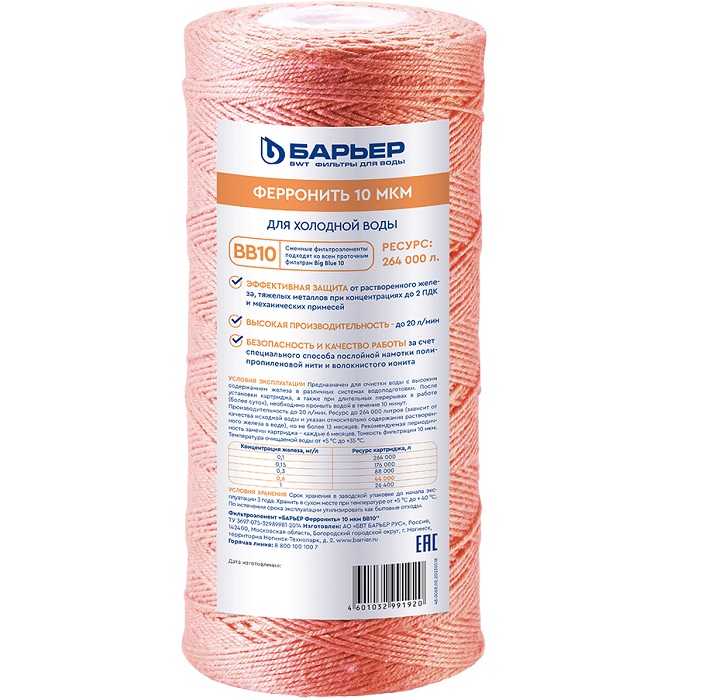 Фильтроэлемент БАРЬЕР ФерроНить 10 мкм ВВ 10"