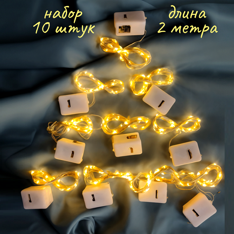 Набор гирлянд "Роса" 2 м 10 штук (уп.-8*8*8)