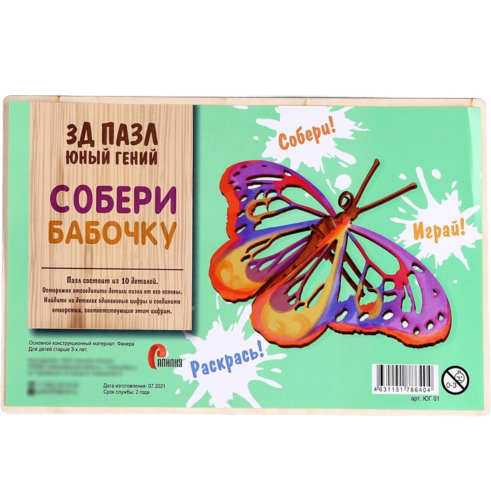 Пазл 3D "Юный гений: Собери бабочку"