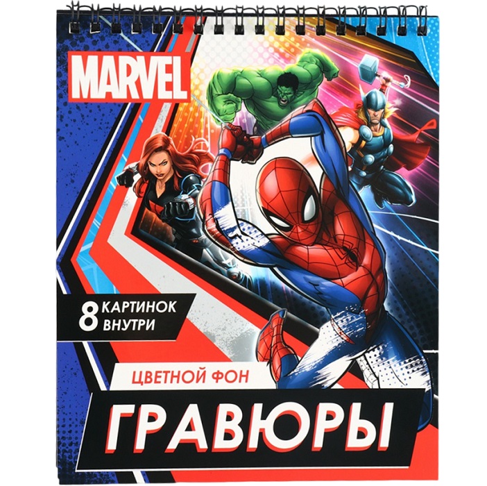 Гравюры - альбом «Мстители», 8 гравюр, цветной фон, MARVEL 10531736