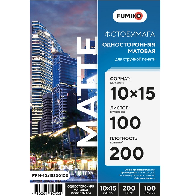 Фотобумага FUMIKO 10х15 матовая односторонняя 200г/м2, 100л