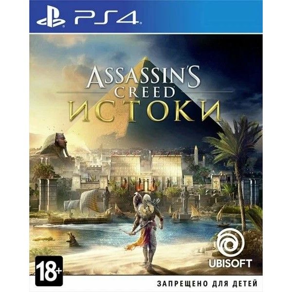 Assassin's Creed Истоки [PS4, русская версия] (Б/У)