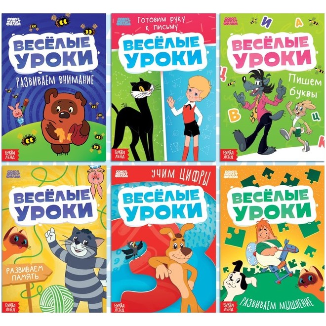 Набор обучающих книг «Весёлые уроки», 6 шт. по 20 стр., А5, Союзмультфильм