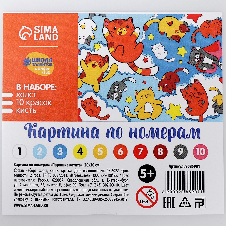 Картина по номерам «Парящие котята» 20 × 30 см