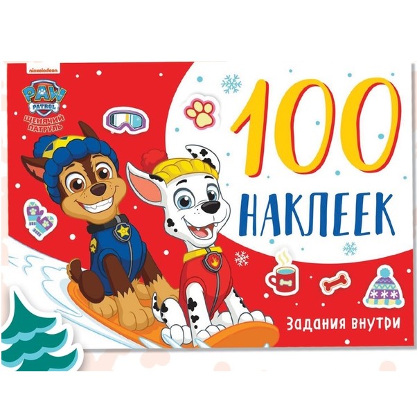 Альбом 100 наклеек «Путешествия щенков», стикербук А5, 12 стр., Щенячий патруль